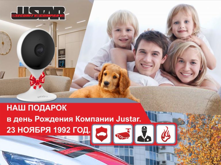День Рождения Компании Justar.