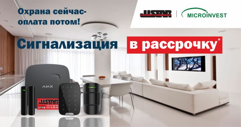 Echipament de securitate a sistemelor de alarmă,  antiefracție și antiincendiu  în rate!